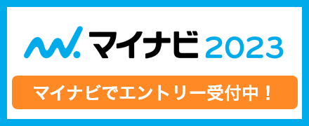 マイナビ2023
