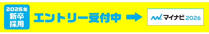 マイナビ2026